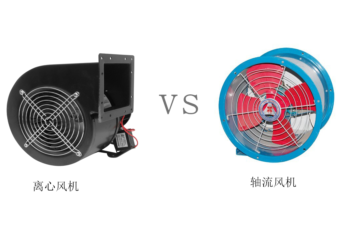 離心風(fēng)機(jī)和軸流風(fēng)機(jī)不同點(diǎn)在哪？